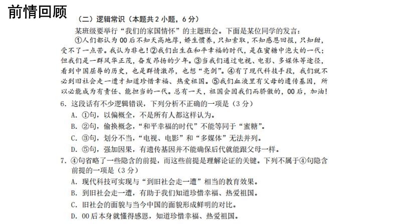 2022-2023学年统编版高中语文选择性必修上册《逻辑的力量·采用合理的论证方法》课件28张第2页