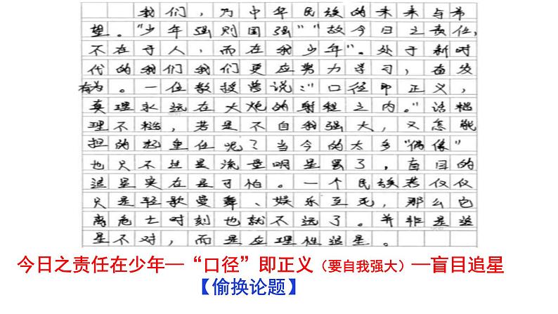 2022-2023学年统编版高中语文选择性必修上册《逻辑的力量·采用合理的论证方法》课件28张第6页