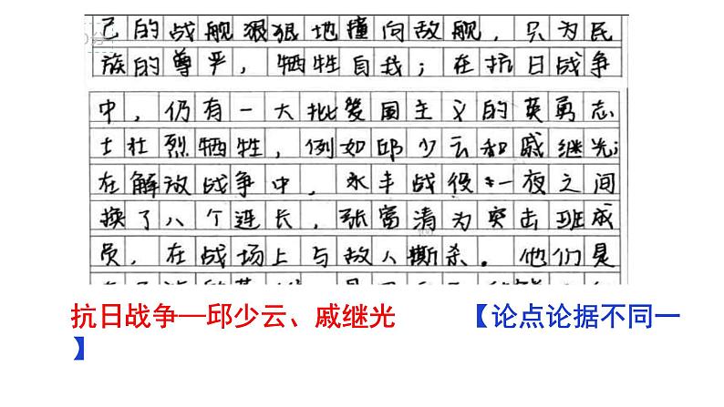 2022-2023学年统编版高中语文选择性必修上册《逻辑的力量·采用合理的论证方法》课件28张第7页
