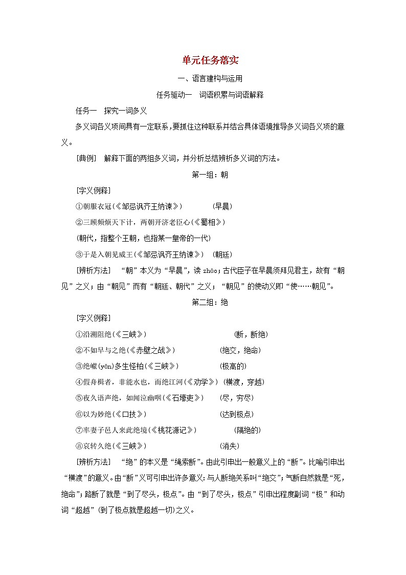2021_2022学年新教材高中语文第六单元单元任务落实学案部编版必修上册第1页