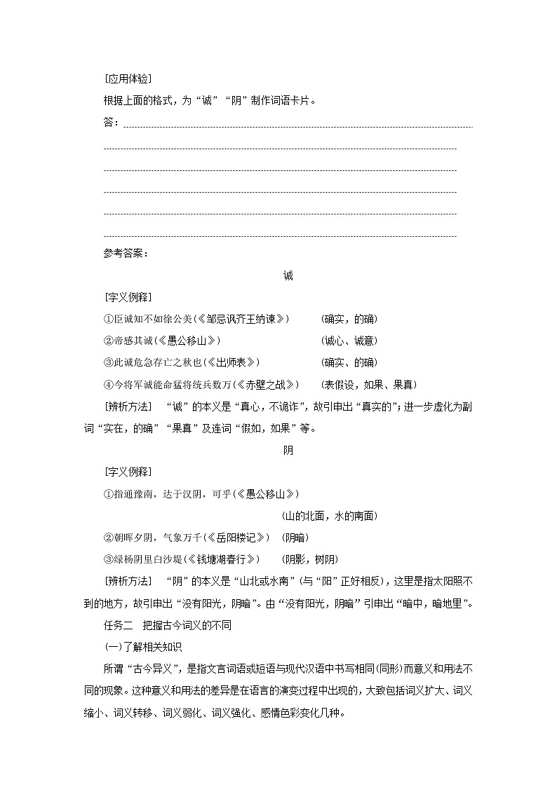 2021_2022学年新教材高中语文第六单元单元任务落实学案部编版必修上册第2页