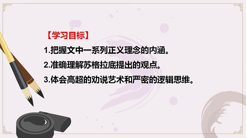 5 人应当坚持正义 课件第2页