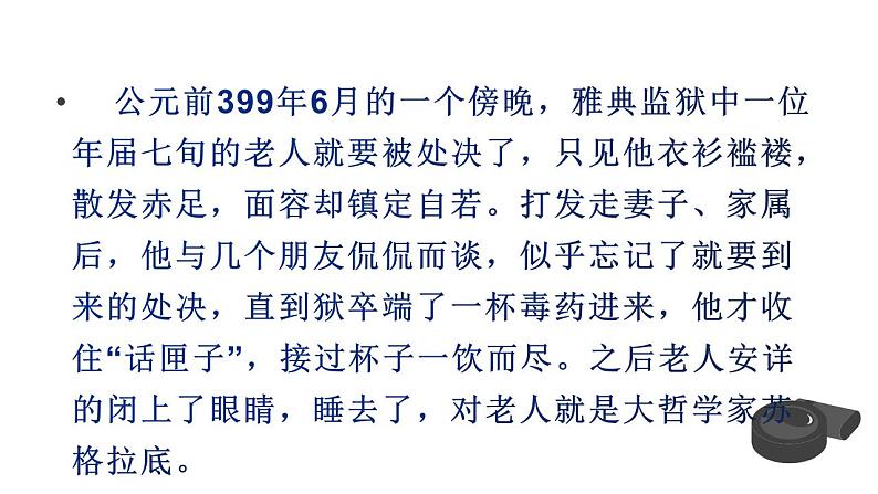 5 人应当坚持正义 课件第5页