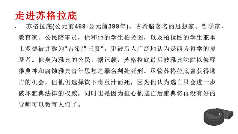 5 人应当坚持正义 课件第6页