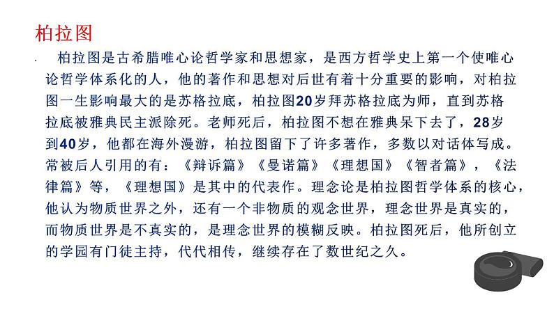 5 人应当坚持正义 课件第8页