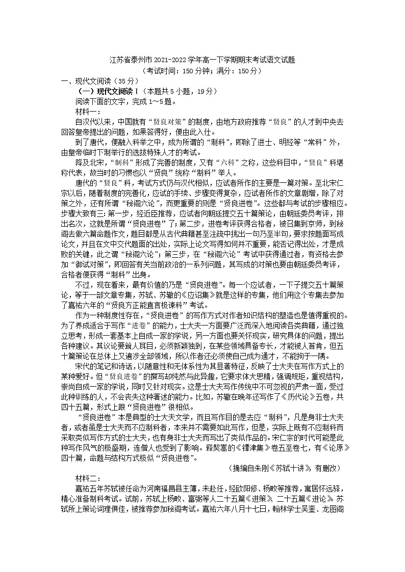 江苏省泰州市2021-2022学年高一下学期期末考试语文试题解析版(含答案)第1页