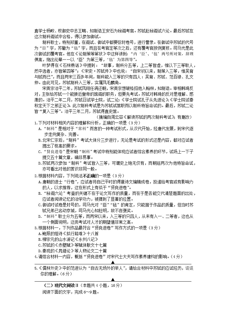 江苏省泰州市2021-2022学年高一下学期期末考试语文试题解析版(含答案)第2页