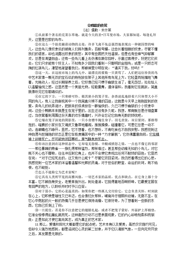 江苏省泰州市2021-2022学年高一下学期期末考试语文试题解析版(含答案)第3页