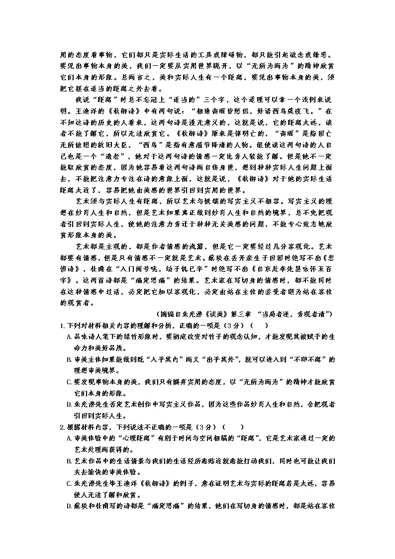 江苏省高邮市临泽中学2021-2022学年高二第二学期期末适应性考试（二）语文试卷（含答案）02