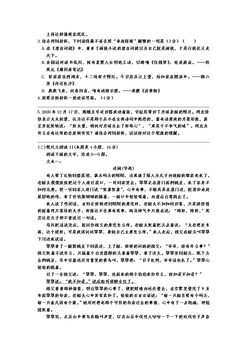 江苏省高邮市临泽中学2021-2022学年高二第二学期期末适应性考试（二）语文试卷（含答案）03
