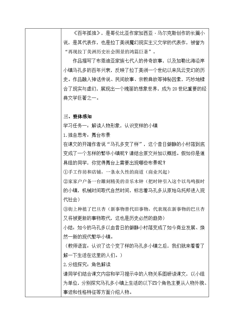 11《百年孤独(节选)》课件+教学设计02