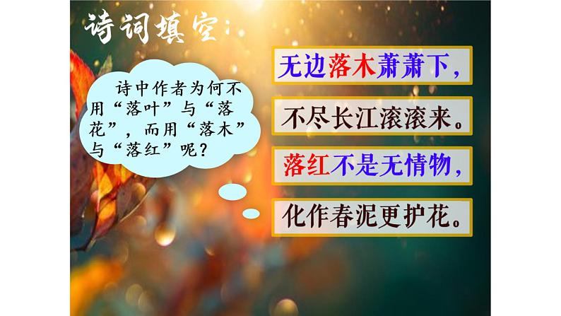 《说“木叶”》课件2021-2022学年统编版高中语文必修下册 (5)第1页