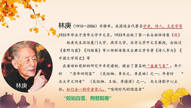 《说“木叶”》课件2021-2022学年统编版高中语文必修下册 (5)第3页
