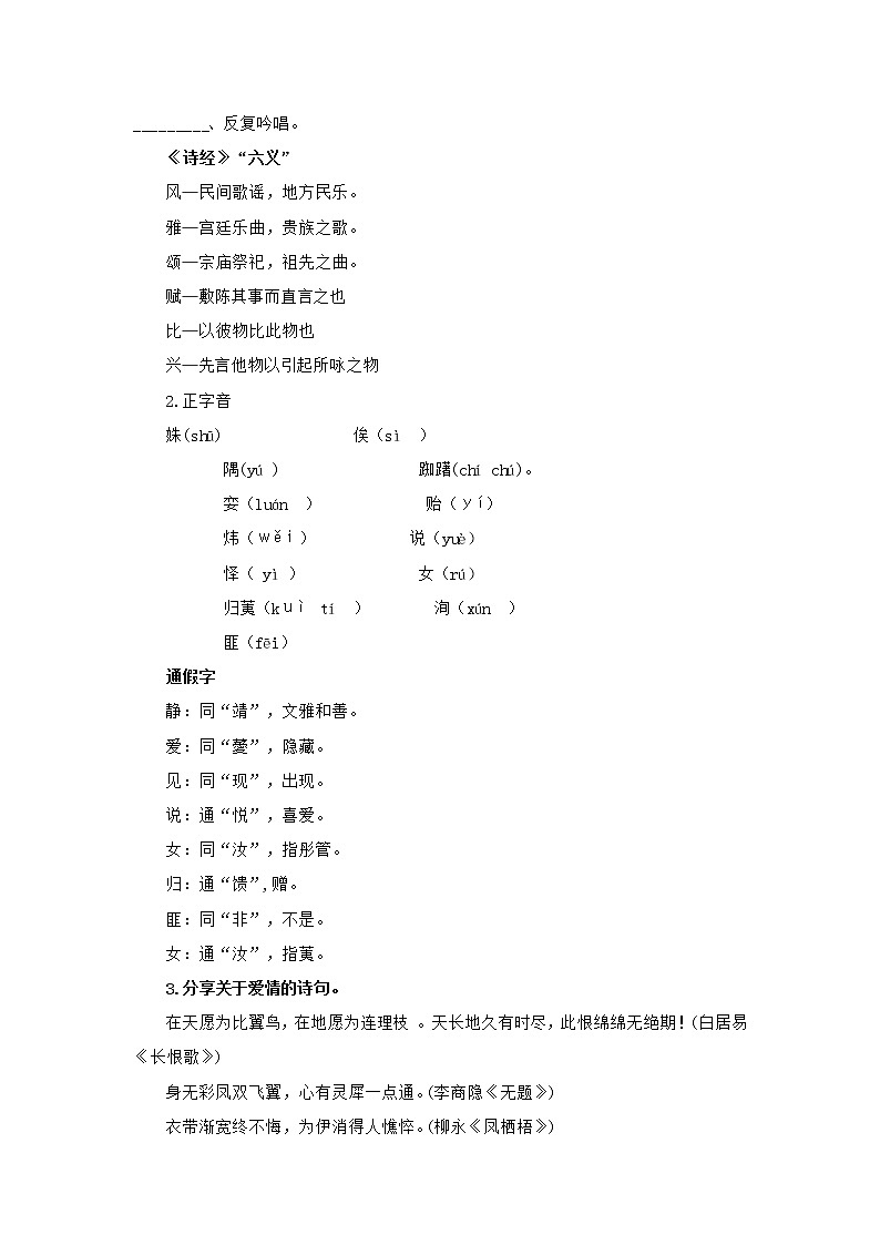 高中语文部编版必修上册 教学设计02 教学设计_ 古诗词诵读静女2第2页