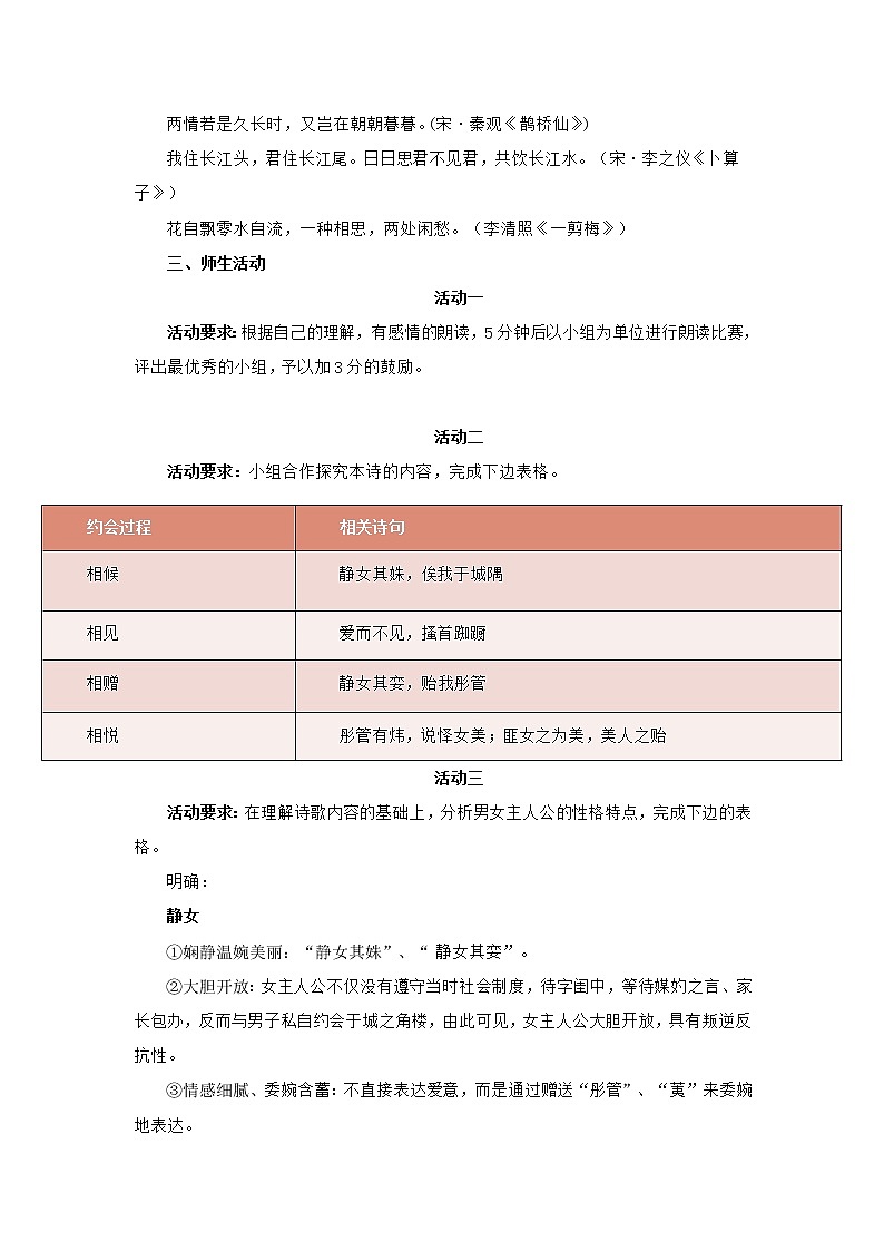 高中语文部编版必修上册 教学设计02 教学设计_ 古诗词诵读静女2第3页