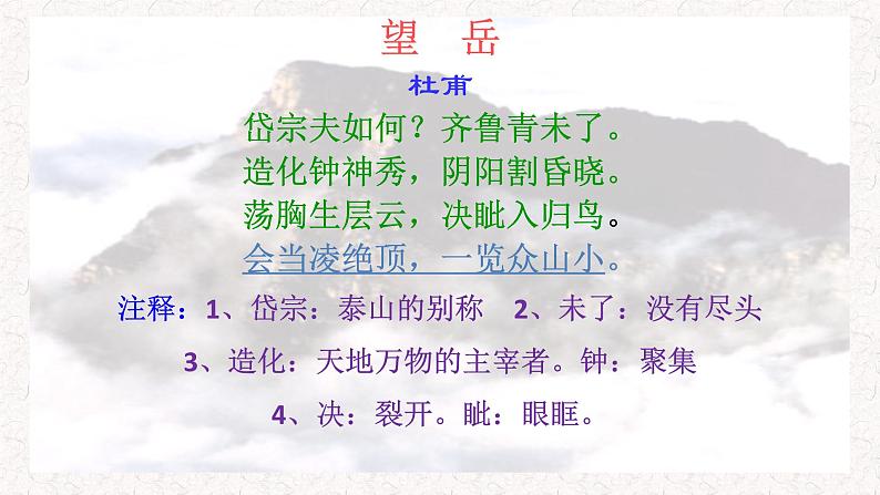 高中语文部编版必修上册课件03 教学课件_登泰山记(第2课时)2第1页