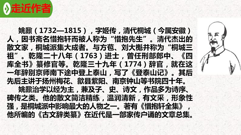 高中语文部编版必修上册课件03 教学课件_登泰山记(第2课时)2第4页