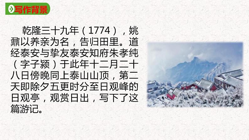 高中语文部编版必修上册课件03 教学课件_登泰山记(第2课时)2第6页