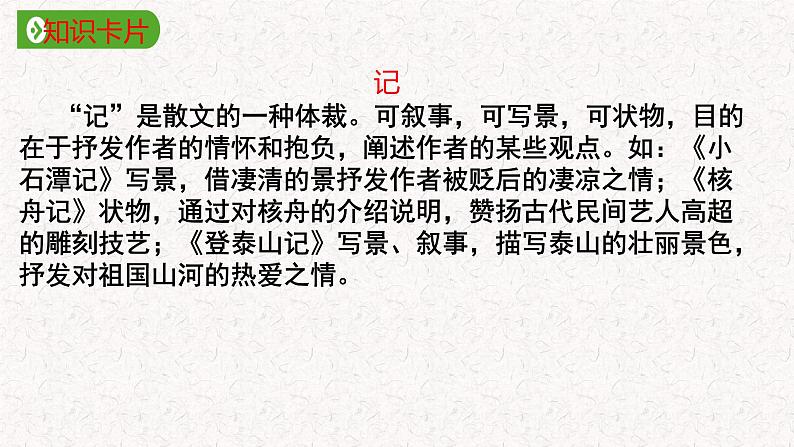 高中语文部编版必修上册课件03 教学课件_登泰山记(第2课时)2第7页