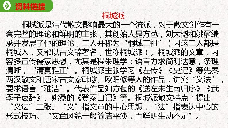 高中语文部编版必修上册课件03 教学课件_登泰山记(第2课时)2第8页