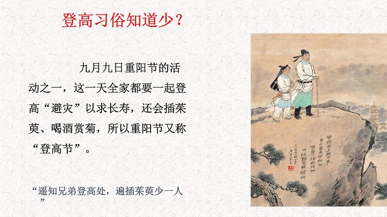 高中语文部编版必修上册课件03 教学课件_登高(第2课时)2第1页