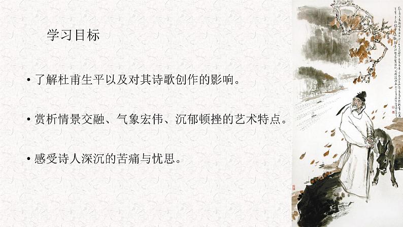 高中语文部编版必修上册课件03 教学课件_登高(第2课时)2第3页