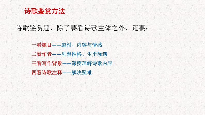 高中语文部编版必修上册课件03 教学课件_登高(第2课时)2第4页