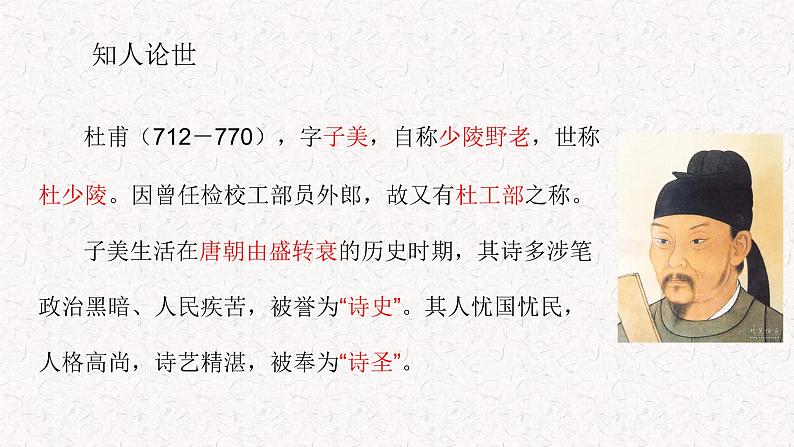 高中语文部编版必修上册课件03 教学课件_登高(第2课时)2第5页