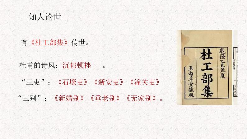 高中语文部编版必修上册课件03 教学课件_登高(第2课时)2第6页