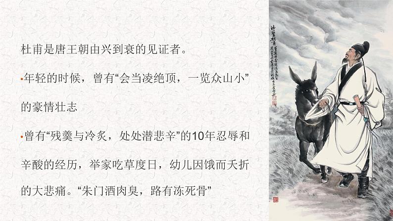 高中语文部编版必修上册课件03 教学课件_登高(第2课时)2第7页