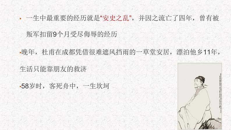 高中语文部编版必修上册课件03 教学课件_登高(第2课时)2第8页