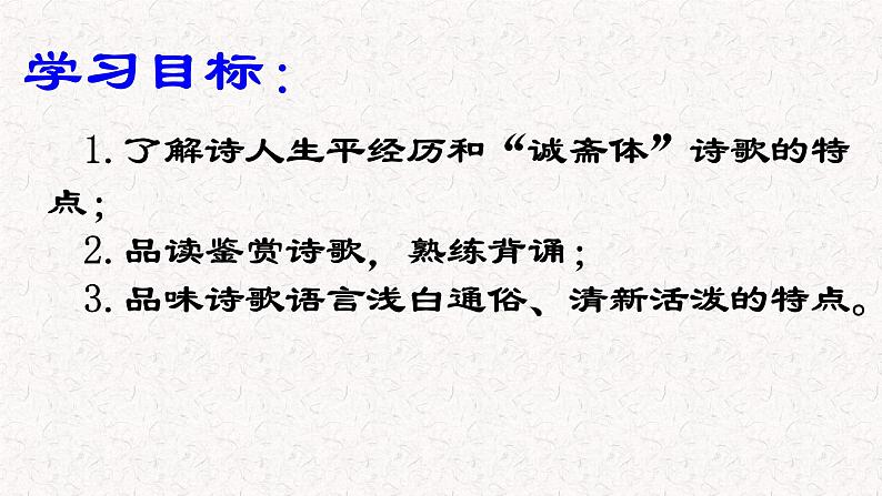 高中语文部编版必修上册课件03 教学课件_插秧歌(第2课时)202