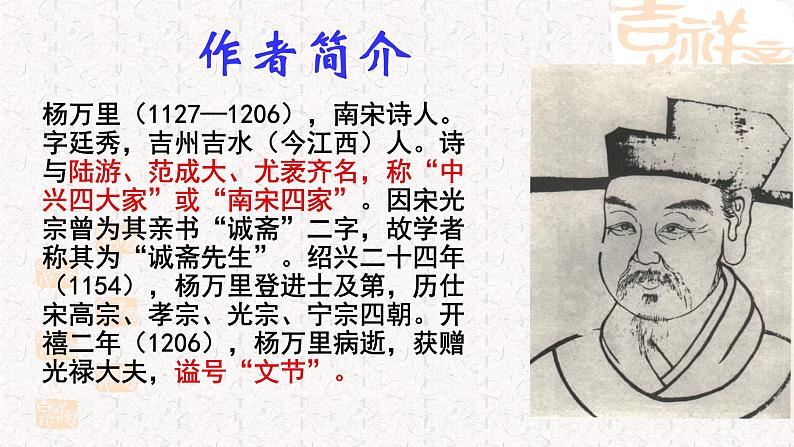 高中语文部编版必修上册课件03 教学课件_插秧歌(第2课时)203