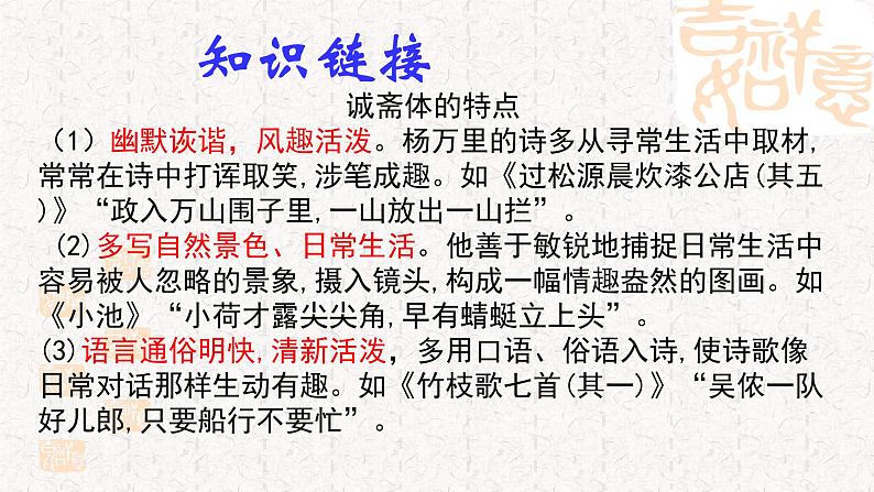 高中语文部编版必修上册课件03 教学课件_插秧歌(第2课时)205