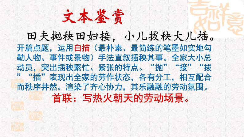 高中语文部编版必修上册课件03 教学课件_插秧歌(第2课时)207
