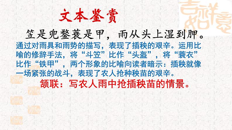 高中语文部编版必修上册课件03 教学课件_插秧歌(第2课时)208