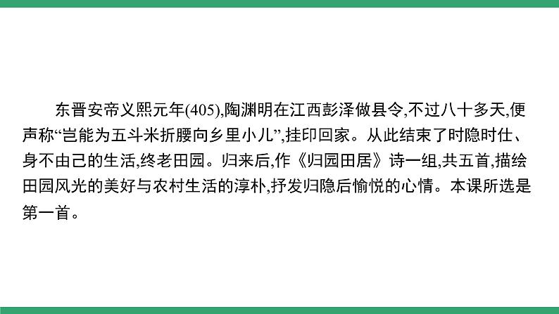高中语文部编版必修上册课件04 教学课件_短歌行、归园田居第4页