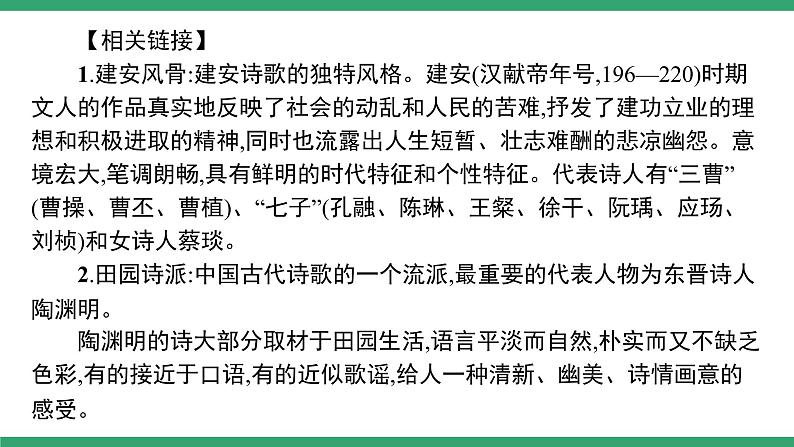 高中语文部编版必修上册课件04 教学课件_短歌行、归园田居第5页