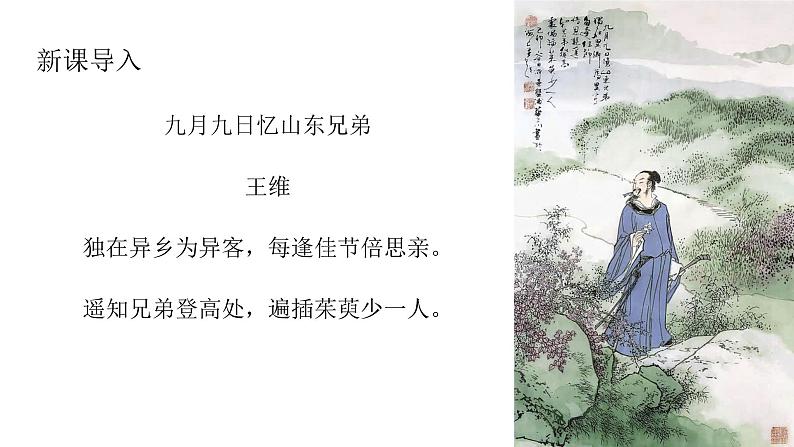 高中语文部编版必修上册课件04 教学课件_登高02