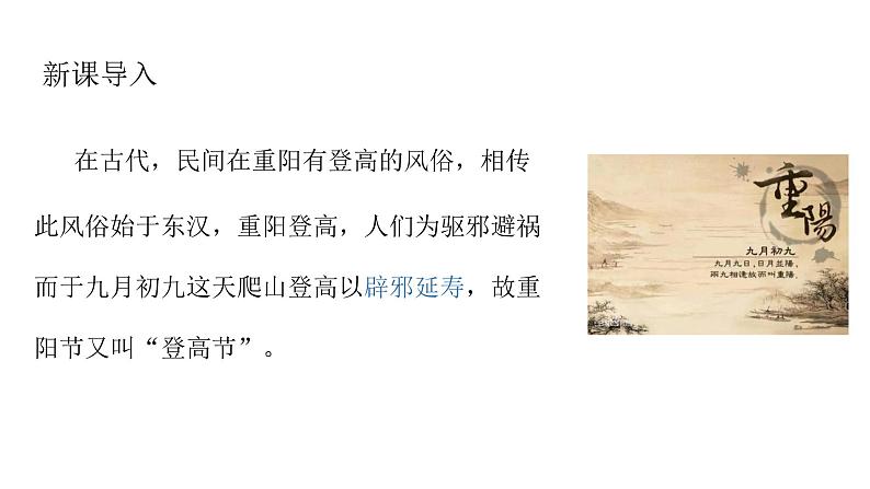 高中语文部编版必修上册课件04 教学课件_登高03
