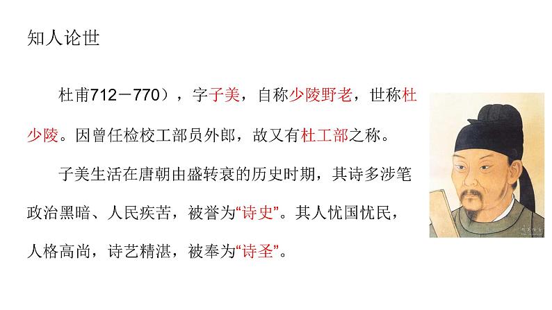 高中语文部编版必修上册课件04 教学课件_登高05