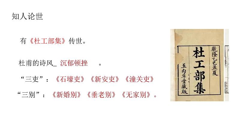 高中语文部编版必修上册课件04 教学课件_登高06