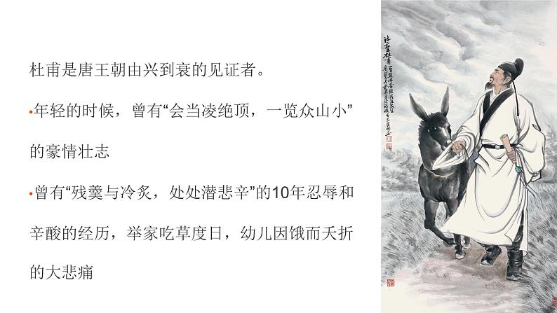 高中语文部编版必修上册课件04 教学课件_登高07