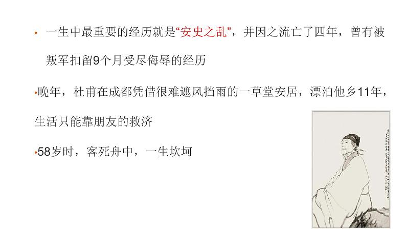 高中语文部编版必修上册课件04 教学课件_登高08