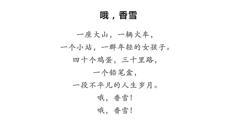 高中语文部编版必修上册课件06 教学课件_哦,香雪2第2页