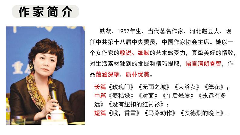 高中语文部编版必修上册课件06 教学课件_哦,香雪2第3页