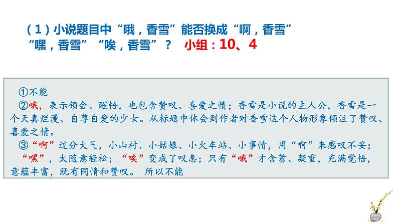 高中语文部编版必修上册课件06 教学课件_哦,香雪2第7页