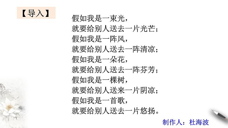 高中语文部编版必修上册课件03 教学课件_心有一团火,温暖众人心3第1页