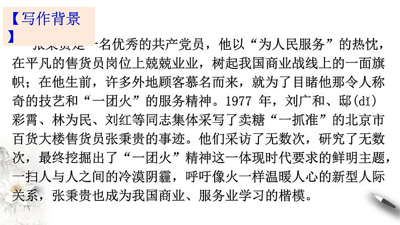 高中语文部编版必修上册课件03 教学课件_心有一团火,温暖众人心3第4页