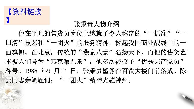 高中语文部编版必修上册课件03 教学课件_心有一团火,温暖众人心3第5页